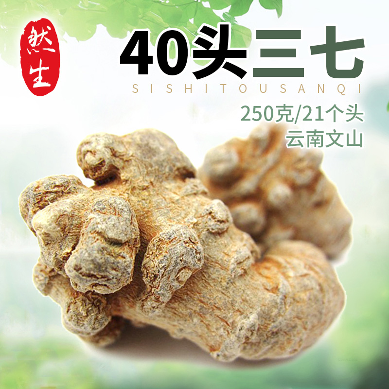 然生 雲南文山三七40頭三七田七水洗本色三七根可磨三七粉250g在類目 傳統滋補營養品, 三七中 - 來自Buy2taobao.com提供專業的淘寶代購服務