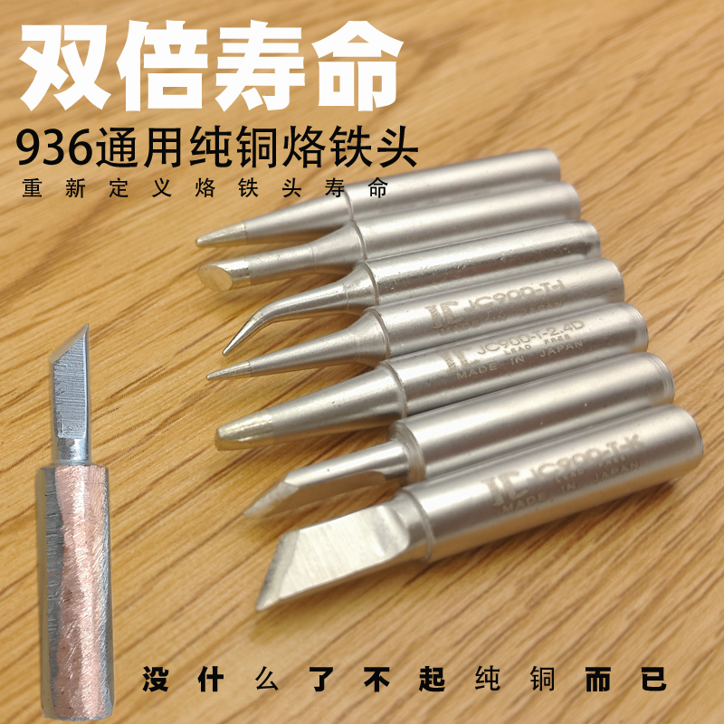 日本原装进口威特 纯铜936烙铁头 936 938 968通用刀口 弯头 I嘴在类目 五金/工具, 手动工具, 焊接喷涂, 烙铁/电焊头中 - 来自Buy2taobao.com提供专业的淘宝代购服务