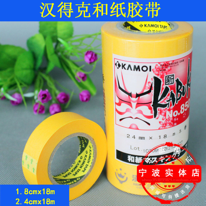 漢得克和紙膠帶 易撕型耐高溫 美紋紙膠帶 噴漆分色帶 850A在類目 基礎建材, 油漆, 油漆輔料, 膠水/膠粘劑中 - 來自Buy2taobao.com提供專業的淘寶代購服務