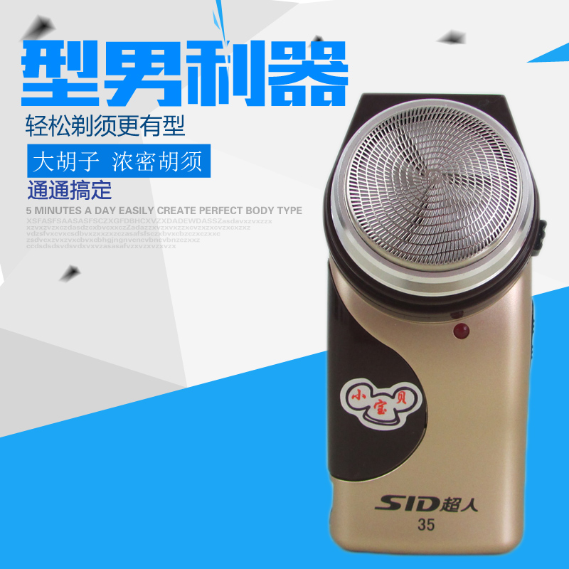 超人SA35电动充电剃须刀便携式单刀头不怕大胡子刮胡刀带鬓角推子在类目 个人护理/保健/按摩器材, 清洁美容工具, 剃须刀中 - 来自Buy2taobao.com提供专业的淘宝代购服务