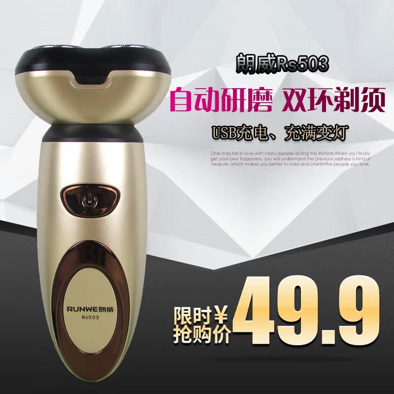 朗威Rs503电动剃须刀5V充电USB刮胡刀双头男士小巧便携式剃胡须刀在类目 个人护理/保健/按摩器材, 清洁美容工具, 剃须刀中 - 来自Buy2taobao.com提供专业的淘宝代购服务