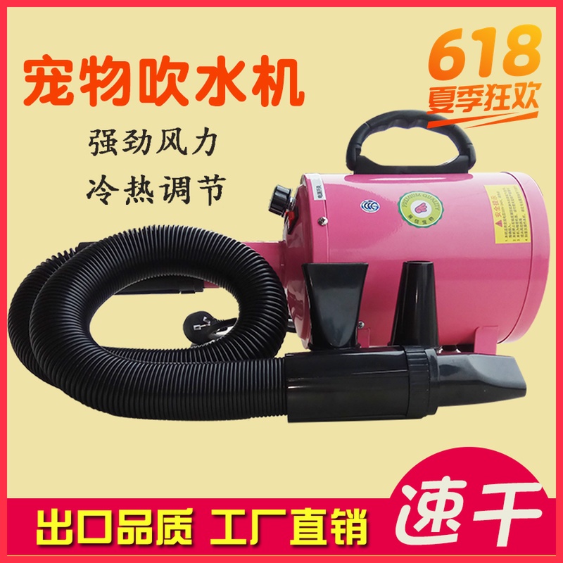 宠物吹水机大型犬专用大功率静音吹风机狗狗金毛泰迪猫烘干吹毛机在类目 宠物/宠物食品及用品, 猫/狗美容清洁用品, 吹水机中 - 来自Buy2taobao.com提供专业的淘宝代购服务