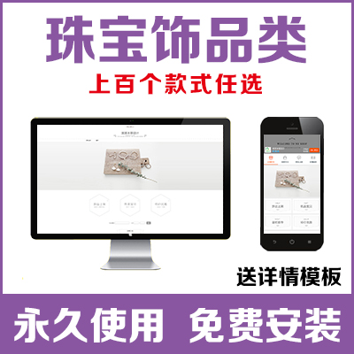 淘宝店铺装修模板珠宝饰品翡翠玉石银饰配饰手链发饰设计永久免费在类目 商务/设计服务, 设计服务, 平面广告设计中 - 来自Buy2taobao.com提供专业的淘宝代购服务