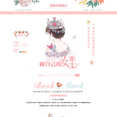 A312淘宝店铺装修模板女王手绘化妆品彩妆粉底女装饰品手绘粉色在类目 商务/设计服务, 设计服务, 其它设计服务中 - 来自Buy2taobao.com提供专业的淘宝代购服务