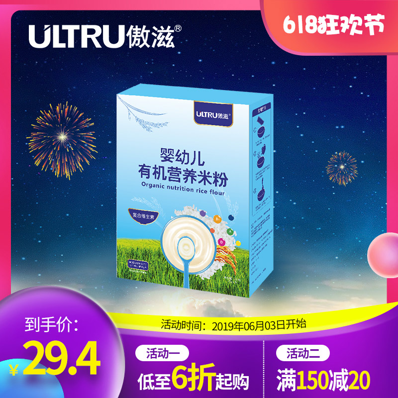 傲滋米粉嬰兒寶寶輔食嬰幼兒米糊複合維生素營養米粉6-36個月在類目 奶粉/輔食/營養品/零食, 嬰幼兒輔食, 米粉/米糊/湯粥中 - 來自Buy2taobao.com提供專業的淘寶代購服務