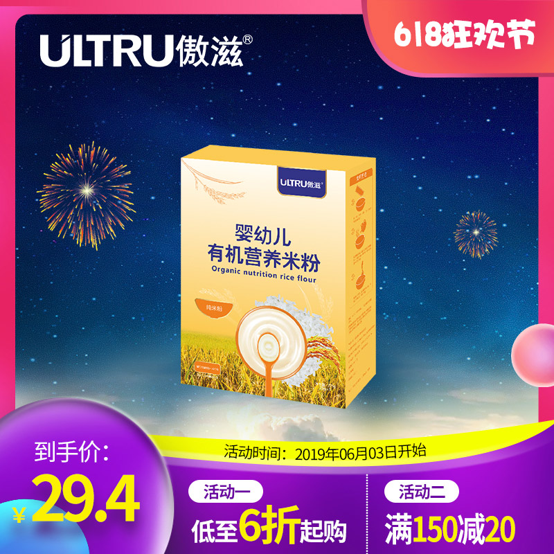 傲滋婴儿有机纯米粉儿童原味营养米粉米糊婴幼儿宝宝辅食6-36个月在类目 奶粉/辅食/营养品/零食, 婴幼儿辅食, 米粉/米糊/汤粥中 - 来自Buy2taobao.com提供专业的淘宝代购服务