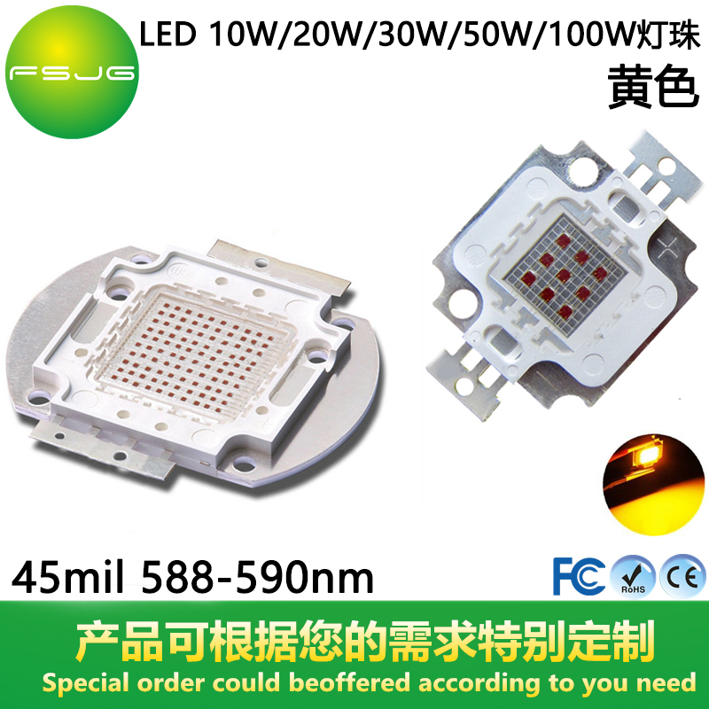 LED大功率黄灯10W20W30W50W100W黄色588-590nm铜支架集成灯珠在类目 3C数码配件, 电子元器件市场, LED, LED灯珠/发光二级管中 - 来自Buy2taobao.com提供专业的淘宝代购服务
