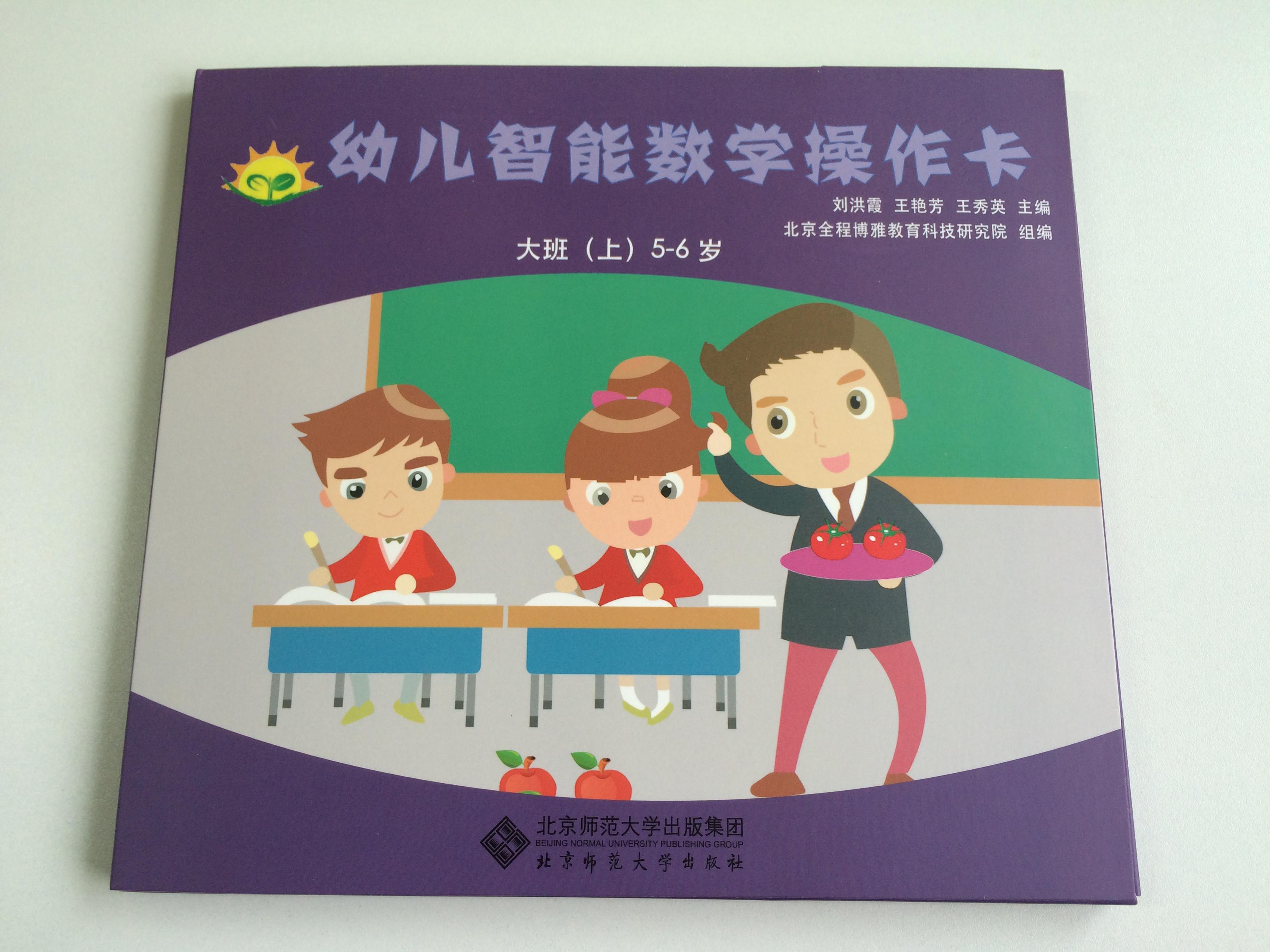 童书 智能数学操作卡/5-6岁婴幼儿童绘本早教书籍/大班上套/ 包邮在类目 玩具/童车/益智/积木/模型, 早教/智能玩具, 玩具挂图/认知卡中 - 来自Buy2taobao.com提供专业的淘宝代购服务