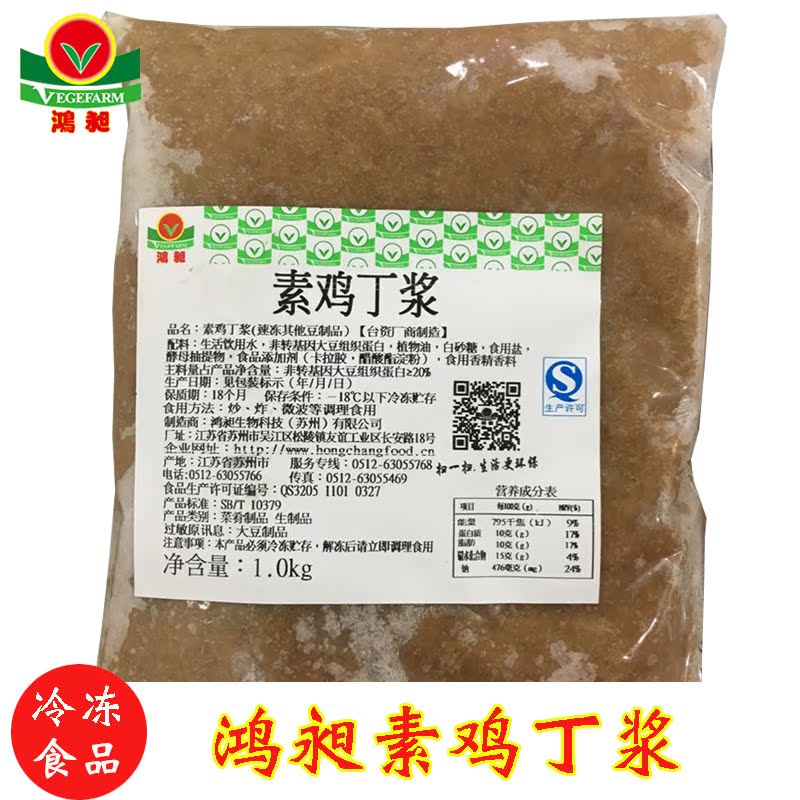 Taiwan Songzhen Vegetarian food 1kg Chicken Chicken Fish paste Dumplings Chaos Soup stuffingin the Snacks/Nuts/Specialty , Dougan products/Dry vegetables , Vegetarian meat category - from Buy2taobao.com to provide professional Taobao agent buy service