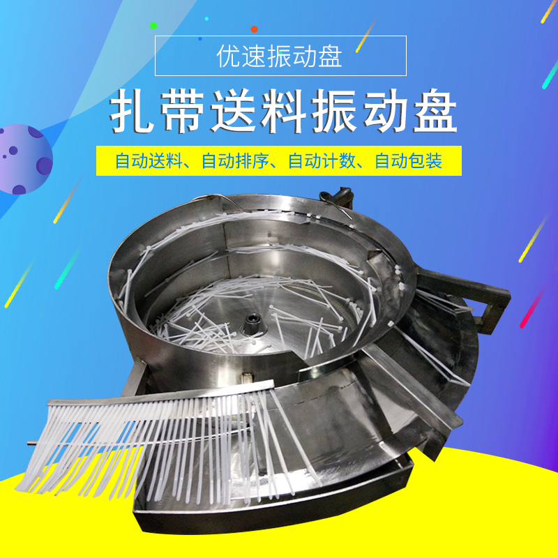 非标定制扎带振动盘送料器筛选盘电磁振动盘自动化送料机上料设备在类目 五金/工具, 电气控制, 工控系统及装备, 振动盘中 - 来自Buy2taobao.com提供专业的淘宝代购服务