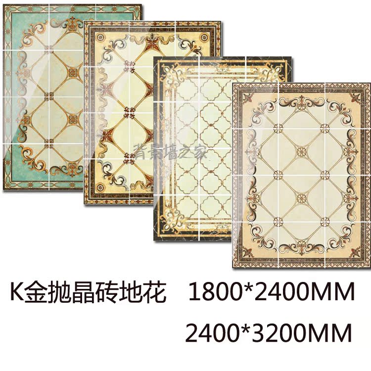 欧式地砖拼花1800X2400客厅地毯砖拼图2400X3200酒店别墅高档地砖在类目 家装主材, 瓷砖, 抛晶砖中 - 来自Buy2taobao.com提供专业的淘宝代购服务