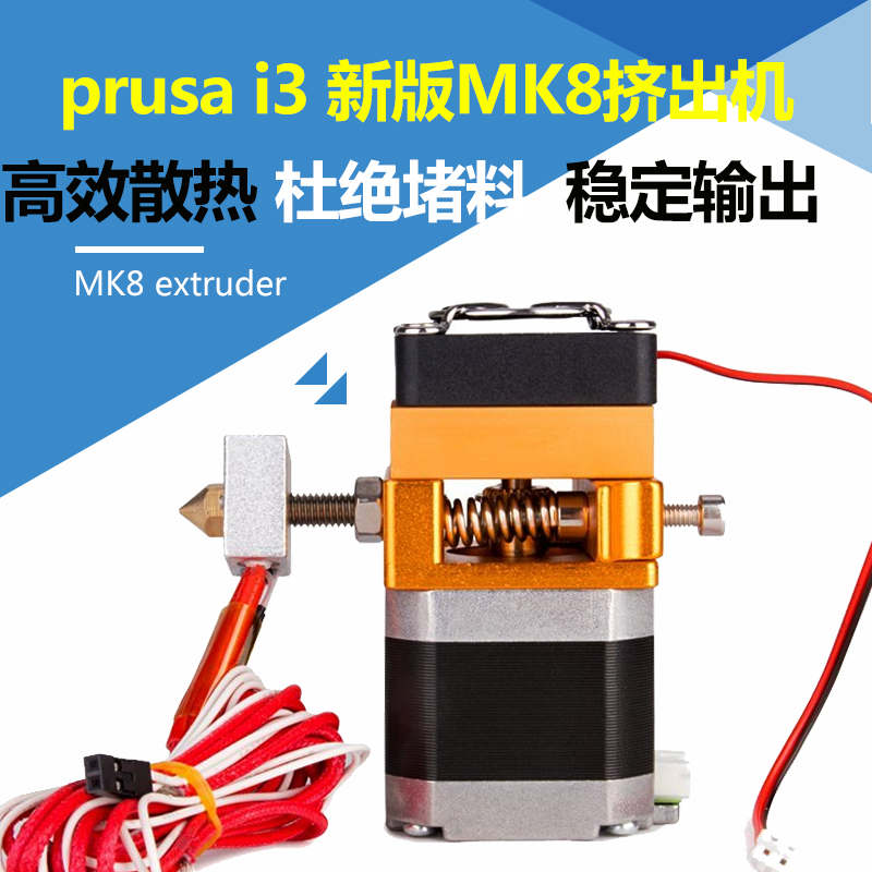 3D Printer Accessories Extruder All metal Squeeze MK8 Extruder 3D Printer Accessories I3 Extrusion headin the Office Equipment/Consumables/Related Services , 3D Printer parts, 3D Printer Accessories category - from Buy2taobao.com to provide professional Taobao agent buy service