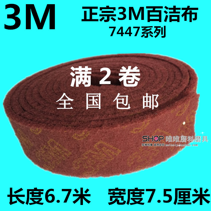 正品3M拉丝布百洁布7447不锈钢拉丝布除锈布铁板烧去污工业用红卷|ruв категории семья/личные чистящие средства, домашнюю работу/слово уборка посуды, 100 чистой тканью - от Buy2taobao.com для оказания профессиональной услуги покупки агента Taobao