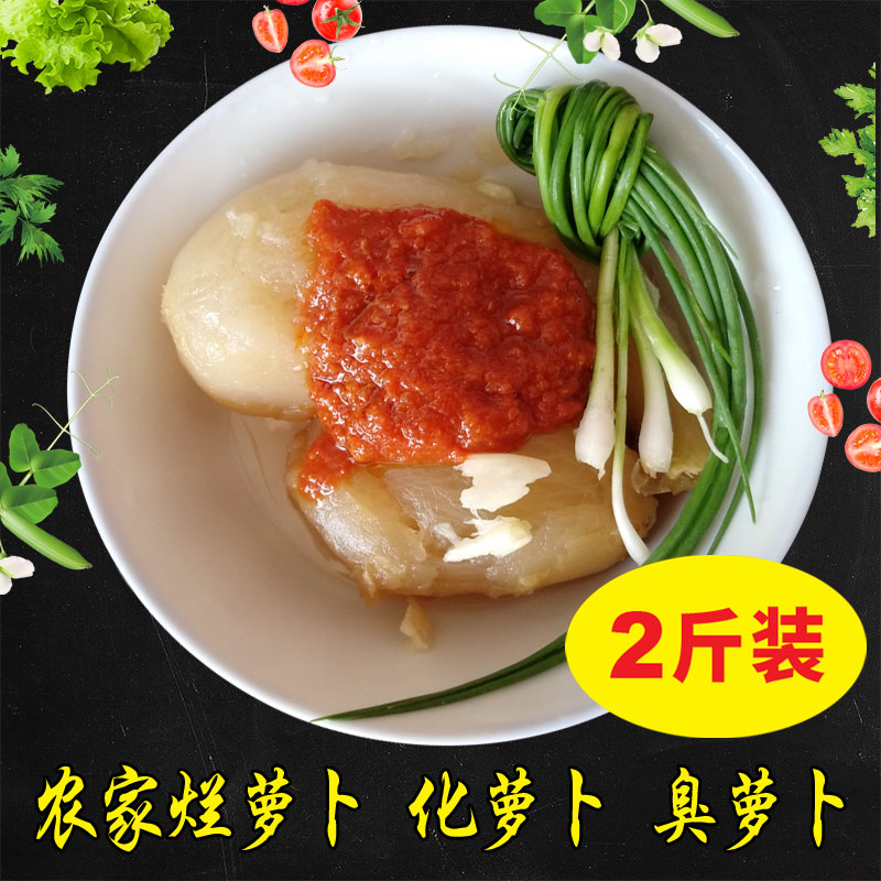 桐城特色化蘿蔔爛蘿蔔臭蘿蔔開胃菜 只賣懂這口好這口的人 2斤裝在類目 水產肉類/新鮮蔬果/熟食, 新鮮蔬菜/蔬菜製品, 新鮮蔬菜, 其它中 - 來自Buy2taobao.com提供專業的淘寶代購服務