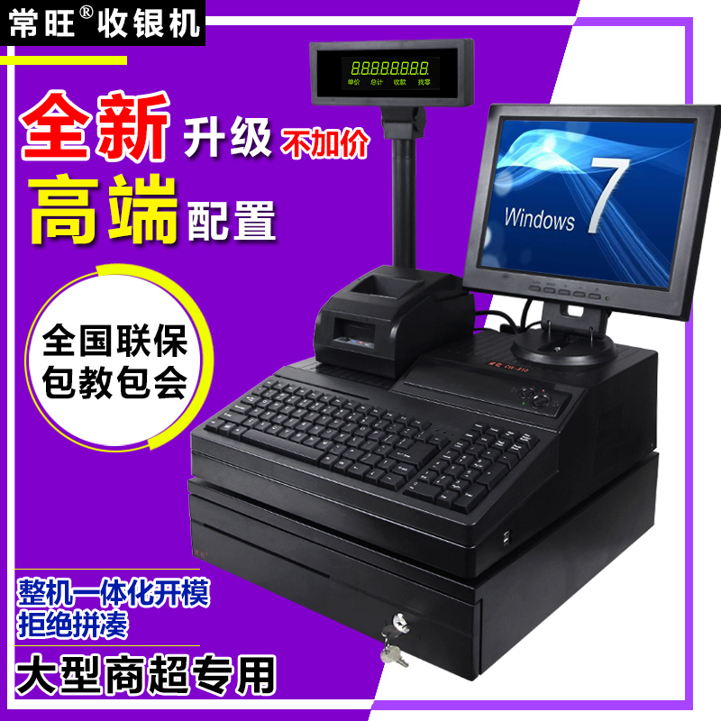 常旺收银收款机超市收银机一体机服装便利农资店扫码电脑收银系统|msdalam kategori peralatan pejabat/Supplies/Perkhidmatan yang berkaitan, Point/wang kertas/Daftar tunai dan aksesori, Daftar tunai - dari Buy2taobao.com untuk memberikan perkhidmatan ejen Taobao profesional membeli