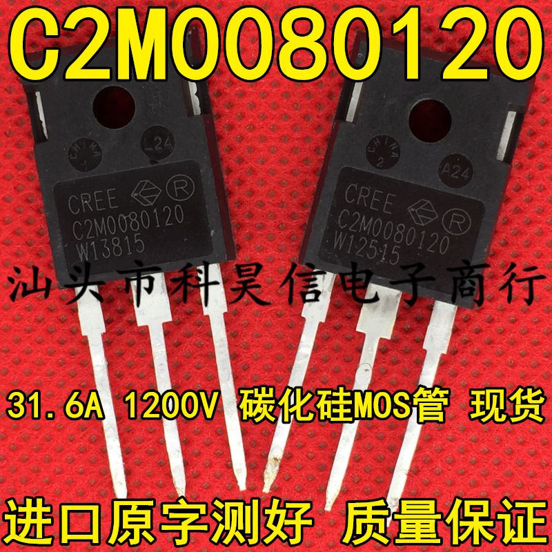 C2M0080120 D 31.6A/1200V碳化硅MOS管 正品原装拆机 原脚有现货在类目 3C数码配件, 电子元器件市场, 电子器件, MOS场效应管中 - 来自Buy2taobao.com提供专业的淘宝代购服务