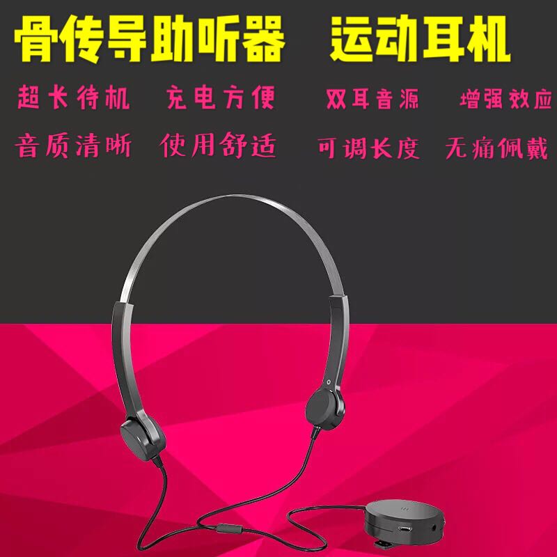 骨传导助听器老人父母小孩耳背聋弱听不入耳有线传感电话音乐耳机在类目 电脑硬件/显示器/电脑周边, 电脑视听配件, 电脑耳机/耳麦中 - 来自Buy2taobao.com提供专业的淘宝代购服务