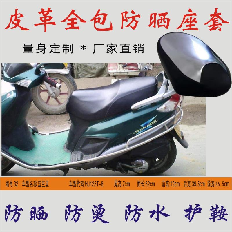 apply Haojue blue stars HJ125T-8 lady motorcycle waterproof Seat cushion Leatherwear Insulation pad Sunscreen Seat coverin the Motorcycle/Equipment/Fitting , Motorcycle Accessories , Motorcycle Seat category - from Buy2taobao.com to provide professional Taobao agent buy service