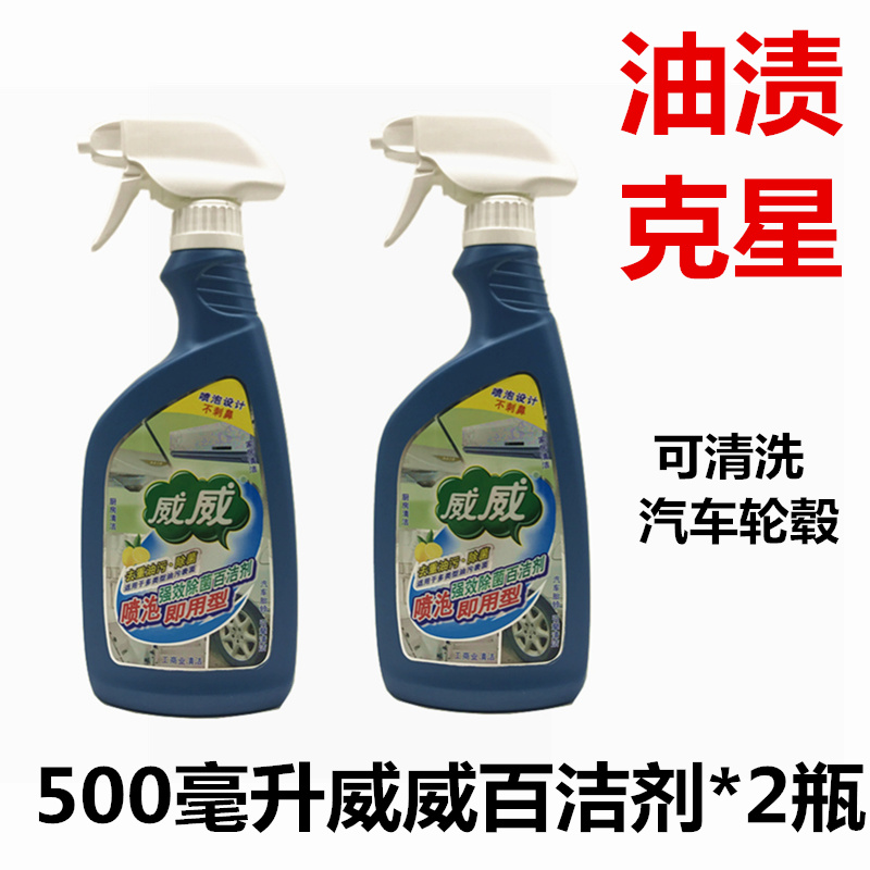 威威强力多功能百洁剂500ml油烟机厨房轮毂机械去油污泡沫清洁剂在类目 洗护清洁剂/卫生巾/纸/香薰, 家庭环境清洁剂, 多用途清洁剂中 - 来自Buy2taobao.com提供专业的淘宝代购服务