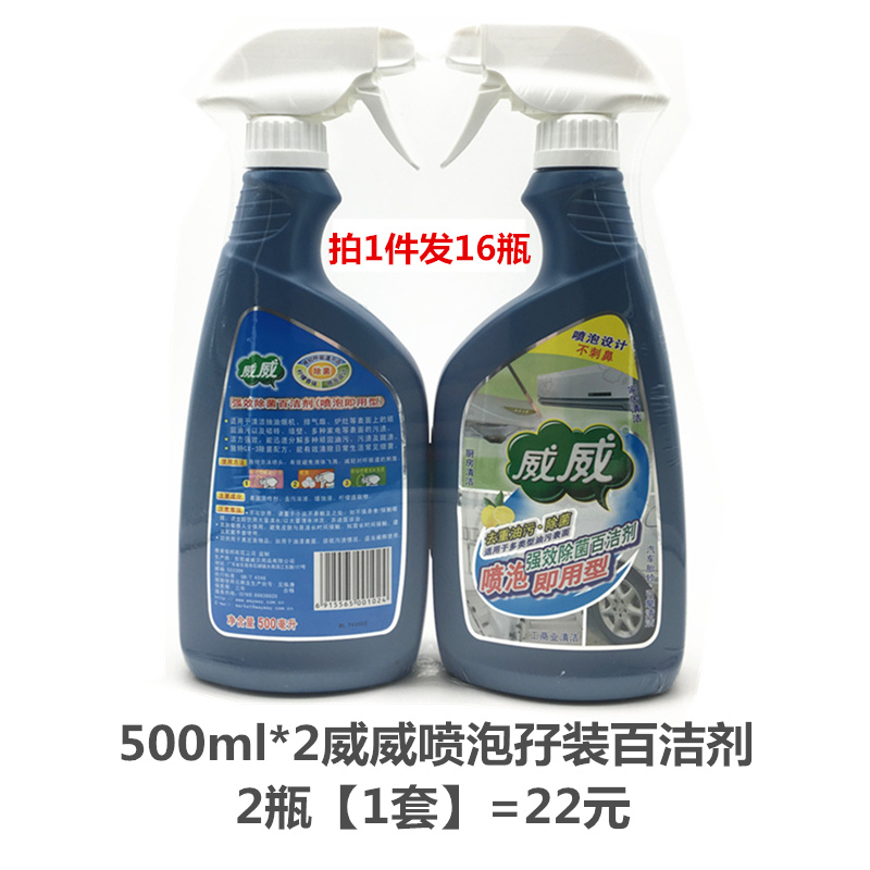 威威百洁剂油烟机轮毂泡沫清洁剂去油污强效除菌清洗剂500ml*16瓶在类目 洗护清洁剂/卫生巾/纸/香薰, 家庭环境清洁剂, 多用途清洁剂中 - 来自Buy2taobao.com提供专业的淘宝代购服务