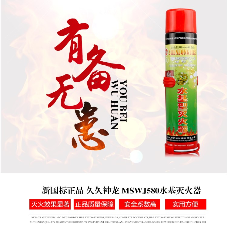 久久神龙MSWJ580水基灭火器车载久久神龙车用家用水基型水雾在类目 汽车/用品/配件/改装, 汽车用品/内饰品, 驾车个人用品, 车用灭火器中 - 来自Buy2taobao.com提供专业的淘宝代购服务
