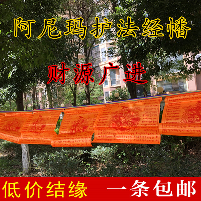 财运护法经幡旗缎面经幡五色旗西藏风马旗龙达8米20面批量发 包邮|ruв категории Ручная работа, религии ремесла, буддизм ремесла - от Buy2taobao.com для оказания профессиональной услуги покупки агента Taobao