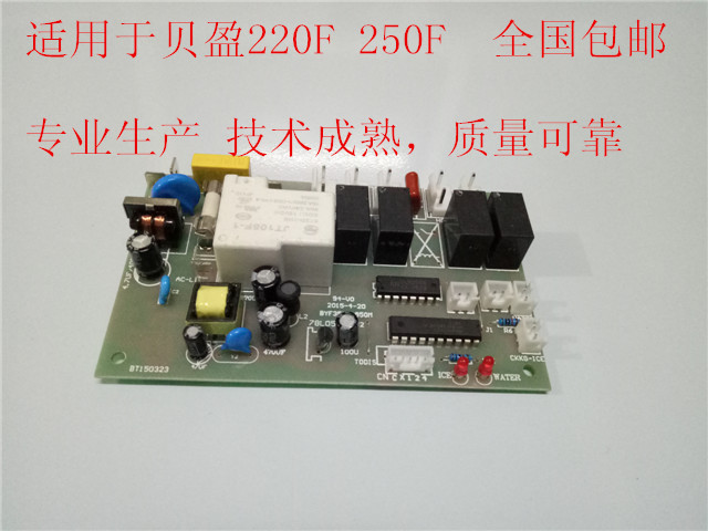 贝盈众辰乐创通用流水式制冰机电脑板主板控制板流水制在类目 厨房电器, 商用厨电, 商用制冰机中 - 来自Buy2taobao.com提供专业的淘宝代购服务