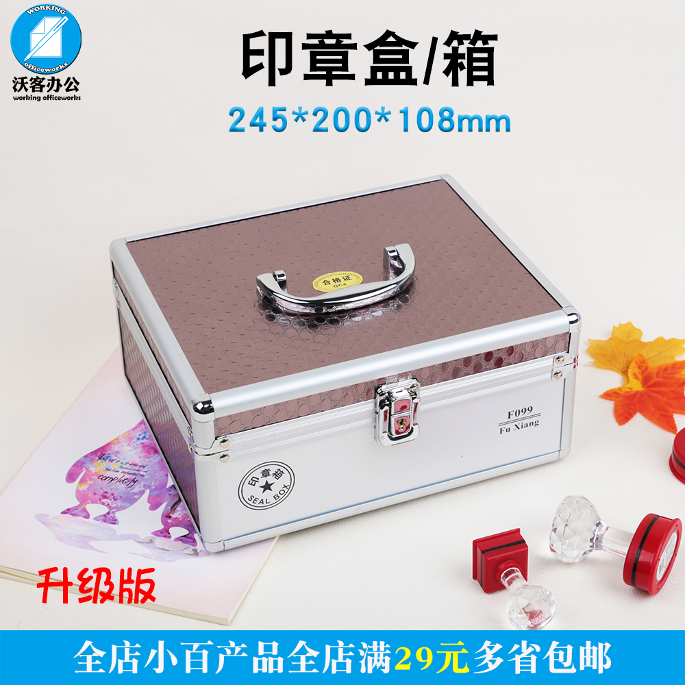 富祥F099印章箱印章盒公章收纳盒可拆卸组合私章整理盒20格特大号在类目 电子词典/电纸书/文化用品, 其它文化用品中 - 来自Buy2taobao.com提供专业的淘宝代购服务