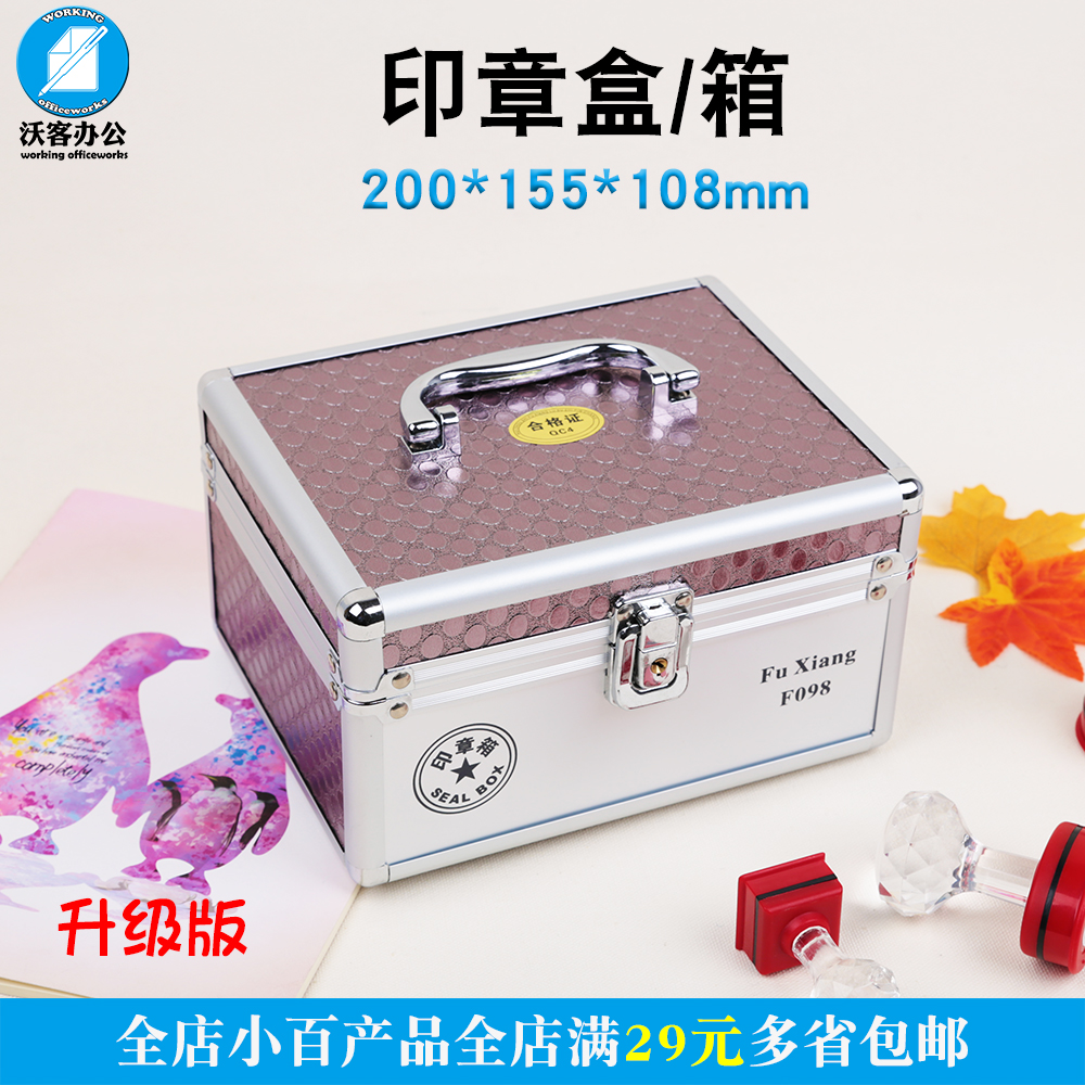 富祥F098印章箱大号铝合金包边可拆卸组合式多功能整理箱财务12格在类目 电子词典/电纸书/文化用品, 其它文化用品中 - 来自Buy2taobao.com提供专业的淘宝代购服务