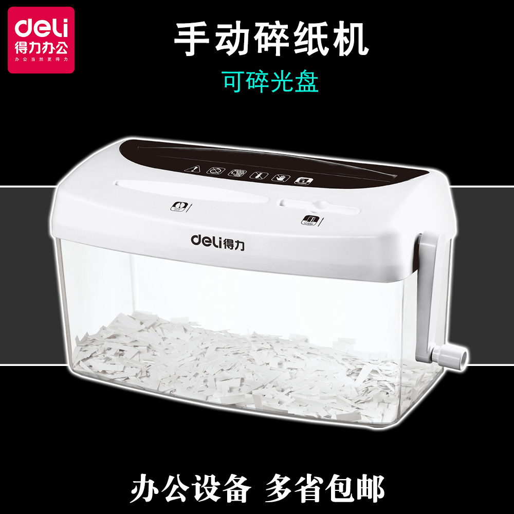 得力9935手摇式碎纸机手动小型桌面便携办公文件销毁器碎卡碎光盘在类目 办公设备/耗材/相关服务, 碎纸机中 - 来自Buy2taobao.com提供专业的淘宝代购服务