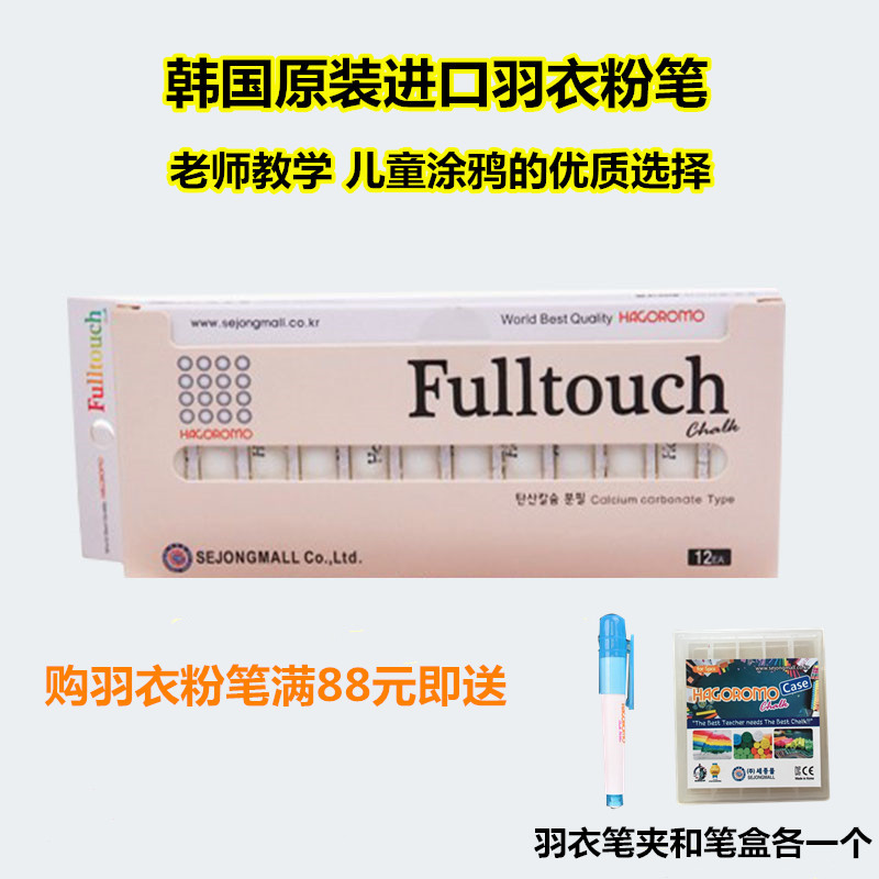 Korean imports HAGOROMO chalk Clean chalk Non-toxic colour chalk children Graffiti chalkin the Electronic Dictionary/Electronic paper book/Stationery , Teaching demonstration/Display notices supplies , Chalk category - from Buy2taobao.com to provide professional Taobao agent buy service