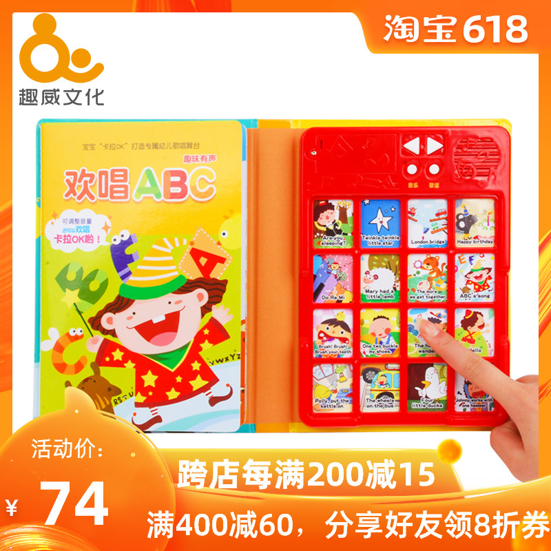 趣威文化早教有聲音樂書 寶寶學英語兒歌歡唱ABC兒童玩具3-6歲在類目 玩具/童車/益智/積木/模型, 音樂玩具/兒童樂器, 其他音樂玩具/兒童樂器中 - 來自Buy2taobao.com提供專業的淘寶代購服務