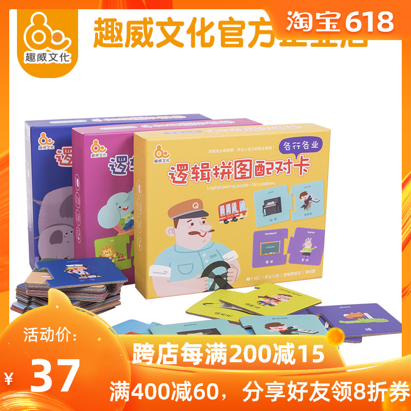 趣威文化逻辑拼图配对卡系列宝宝早教益智动手玩具儿童认知拼图|msdalam kategori Toy/bayi/teka-teki/blok bangunan/model, manik/teka-teki/Pasangan/pemasangan/Pukul mainan, teka-teki/teka-teki - dari Buy2taobao.com untuk memberikan perkhidmatan ejen Taobao profesional membeli