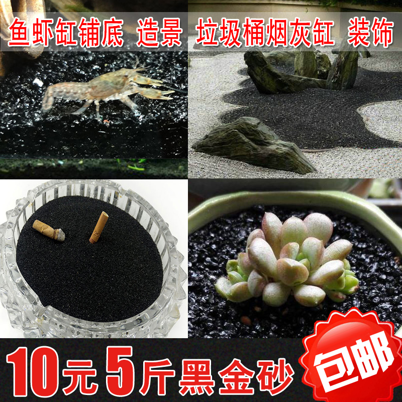 黑金沙铺面水族鱼缸多肉铺面枯山水造景酒店烟灰缸灭烟黑金沙砂子|ruв категории основы строительных материалов, песок/камень, песок - от Buy2taobao.com для оказания профессиональной услуги покупки агента Taobao