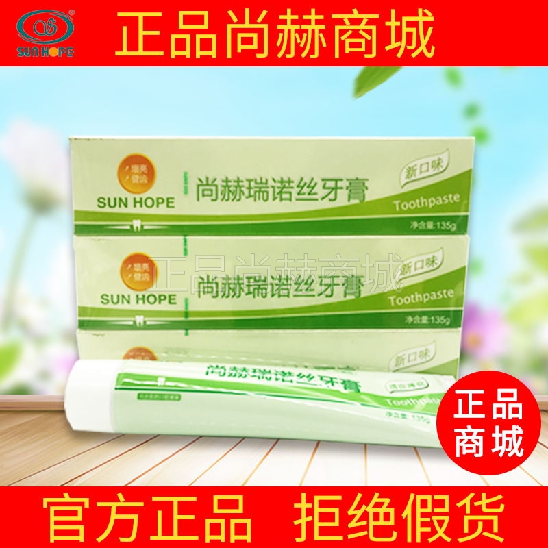 尚赫牙膏草本家用清新潔白牙齒溫和清潔早晚健齒家135*6支/組在類目 洗護清潔劑/衛生巾/紙/香薰, 洗髮沐浴/個人清潔, 口腔護理, 牙膏中 - 來自Buy2taobao.com提供專業的淘寶代購服務