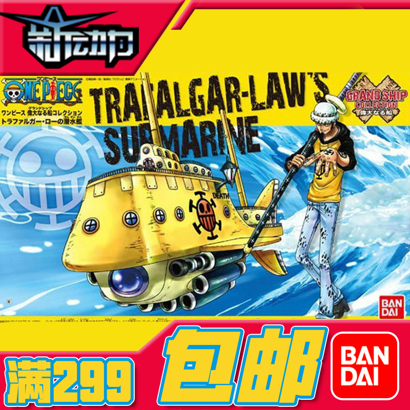 現貨 萬代 海賊王 海賊船 偉大的船 02 羅的潛水艇 拼裝模型在類目 模玩/動漫/周邊/cos/桌遊, 高達/機甲模型/機器人/變形類, 其他拼裝/組裝模型中 - 來自Buy2taobao.com提供專業的淘寶代購服務