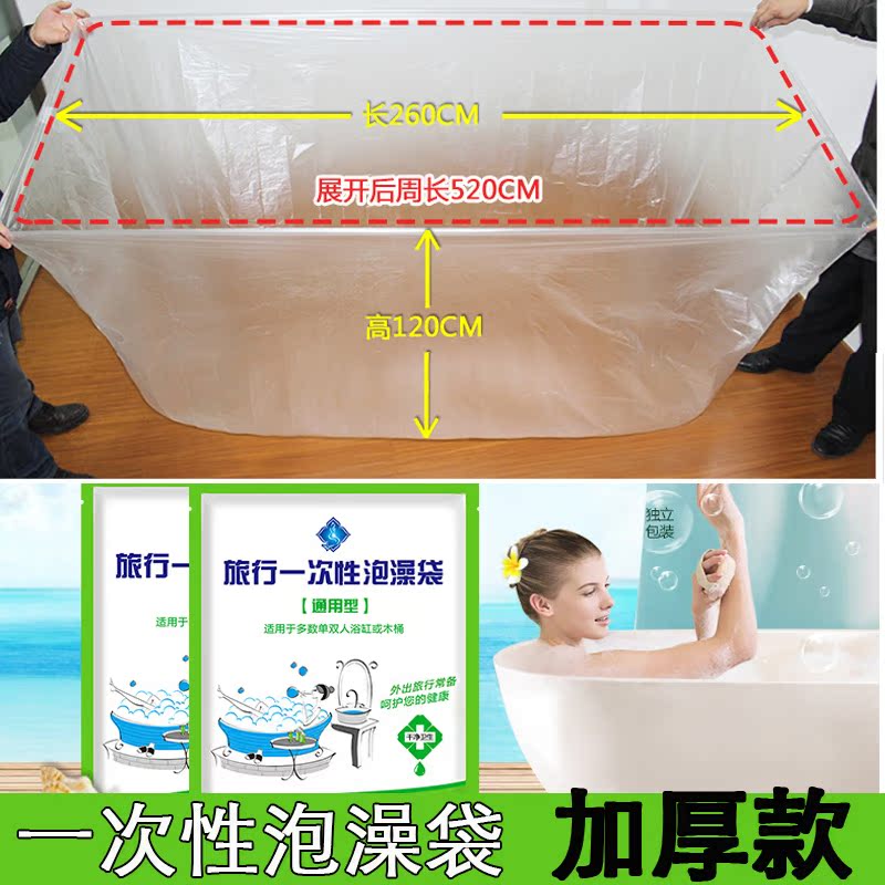 一次性浴袋洗澡泡澡袋加厚成人 浴缸袋子一次性泡澡袋大号 泡澡袋|msdalam kategori keluarga/Alat Pembersihan peribadi, perkakas kebersihan/aksesori bilik mandi, aksesori bilik mandi - dari Buy2taobao.com untuk memberikan perkhidmatan ejen Taobao profesional membeli
