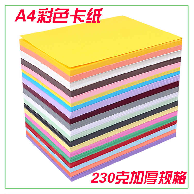 230克彩色硬卡纸A4贺卡纸绘画制作卡片儿童手工diy材料幼儿园折纸在类目 玩具/童车/益智/积木/模型, 手工制作/创意DIY, 手工制作工具/彩纸/配件中 - 来自Buy2taobao.com提供专业的淘宝代购服务