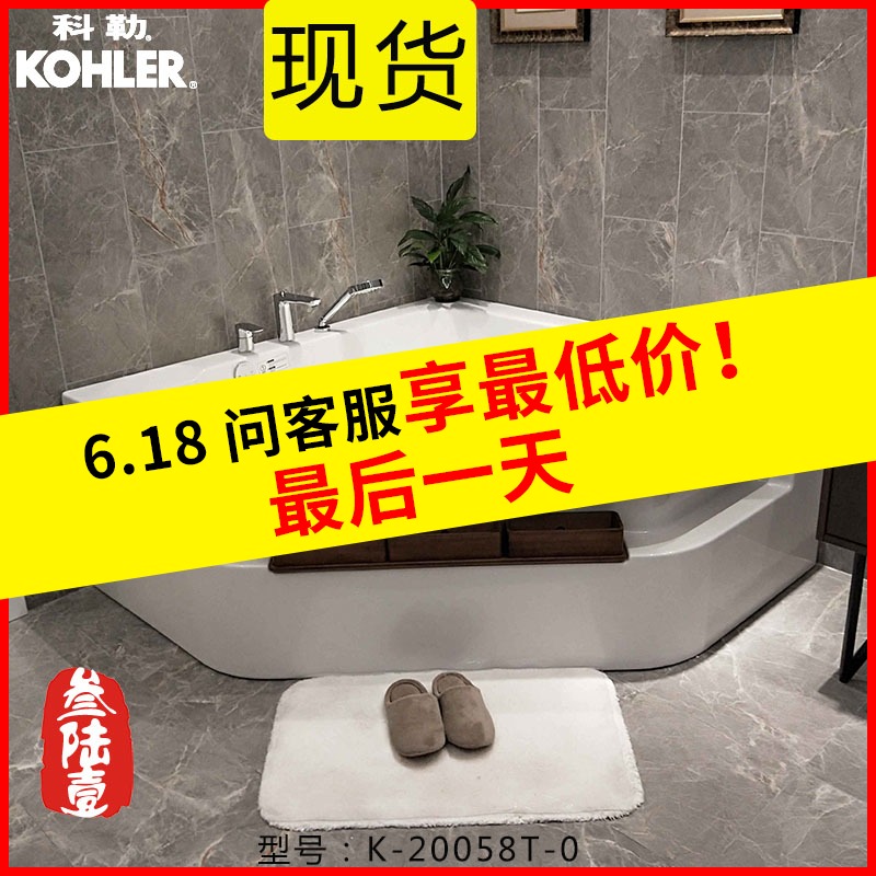 科勒浴缸希尔维三角形小户型亚克力整体化浴缸家用成人情侣20058T在类目 家装主材, 卫浴用品, 浴缸, 普通浴缸中 - 来自Buy2taobao.com提供专业的淘宝代购服务