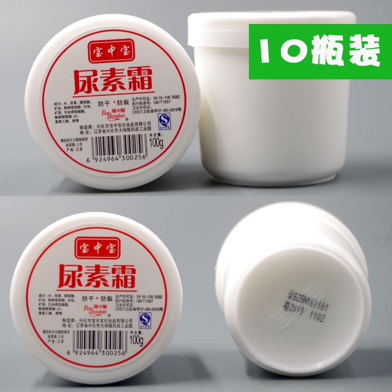 尿素霜100gx10瓶白瓶 防冻裂护手霜滋润保湿手足护理霜 宝中宝|ruв категории туалетные чище/санитарно - гигиенических салфеток/бумага/Ароматерапия, шампунь/человек чистой, уход за телом, крем для рук - от Buy2taobao.com для оказания профессиональной услуги покупки агента Taobao