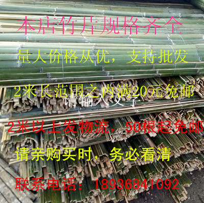 竹片装潢装修防腐竹竿竹片毛竹片楠竹片竹条竹篱笆片菜园搭架|ruв категории доставка цветов/цветок моделирования/растения садоводства, садовых принадлежностей, большой забор/забор - от Buy2taobao.com для оказания профессиональной услуги покупки агента Taobao