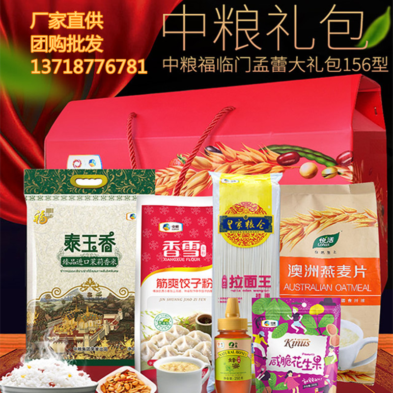 中粮大礼包156型福临门孟蕾米面粮油端午礼盒3732g福利礼品团购在类目 粮油米面/南北干货/调味品, 米/面粉/杂粮, 面粉/食用粉中 - 来自Buy2taobao.com提供专业的淘宝代购服务