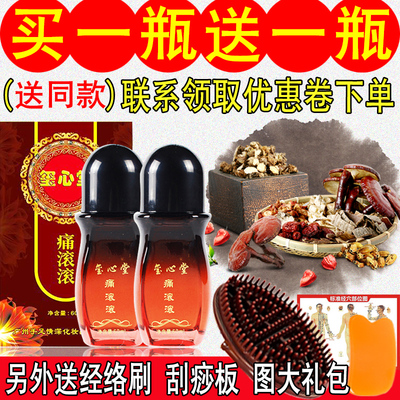 玺心堂痛滚滚按摩精油通经络推油身体肩颈刮痧暖可舒缓精华液正品