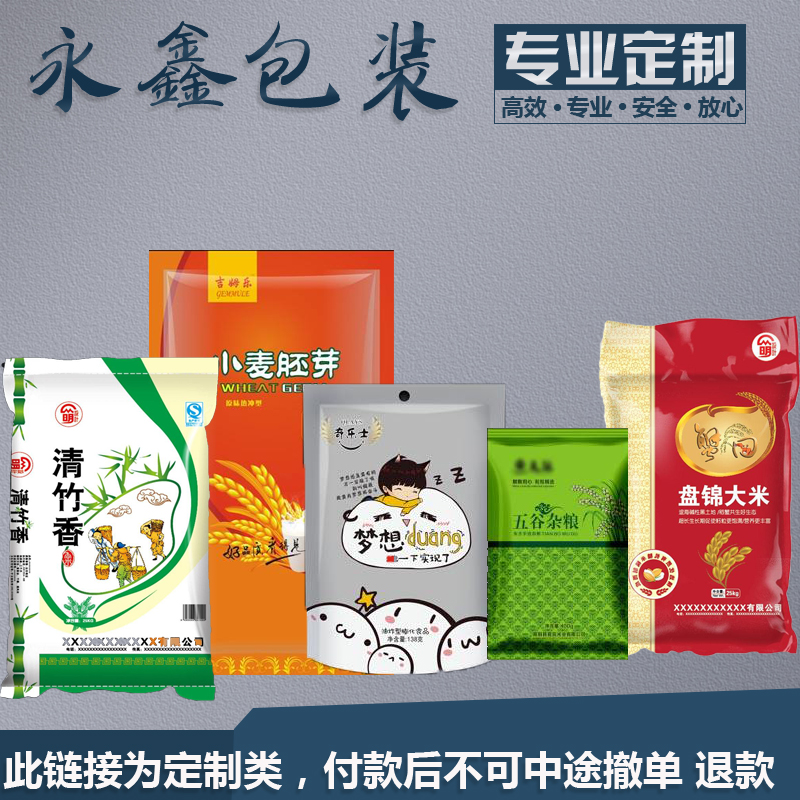 真空袋定制印刷LOGO彩印镀铝袋尼龙袋高压袋定做付款后不可以撤单在类目 电子词典/电纸书/文化用品, 印刷制品, 其它包装袋中 - 来自Buy2taobao.com提供专业的淘宝代购服务