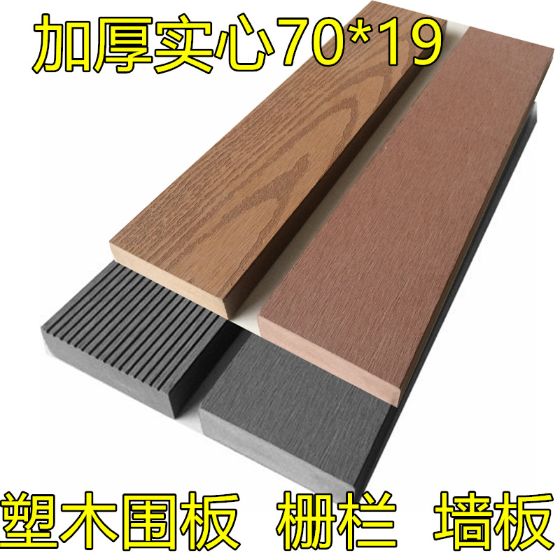 塑木戶外牆板 桑拿廣場別墅陽台花園門頭圍板柵欄板花箱板72*19厚在類目 基礎建材, 木方, 防腐木中 - 來自Buy2taobao.com提供專業的淘寶代購服務