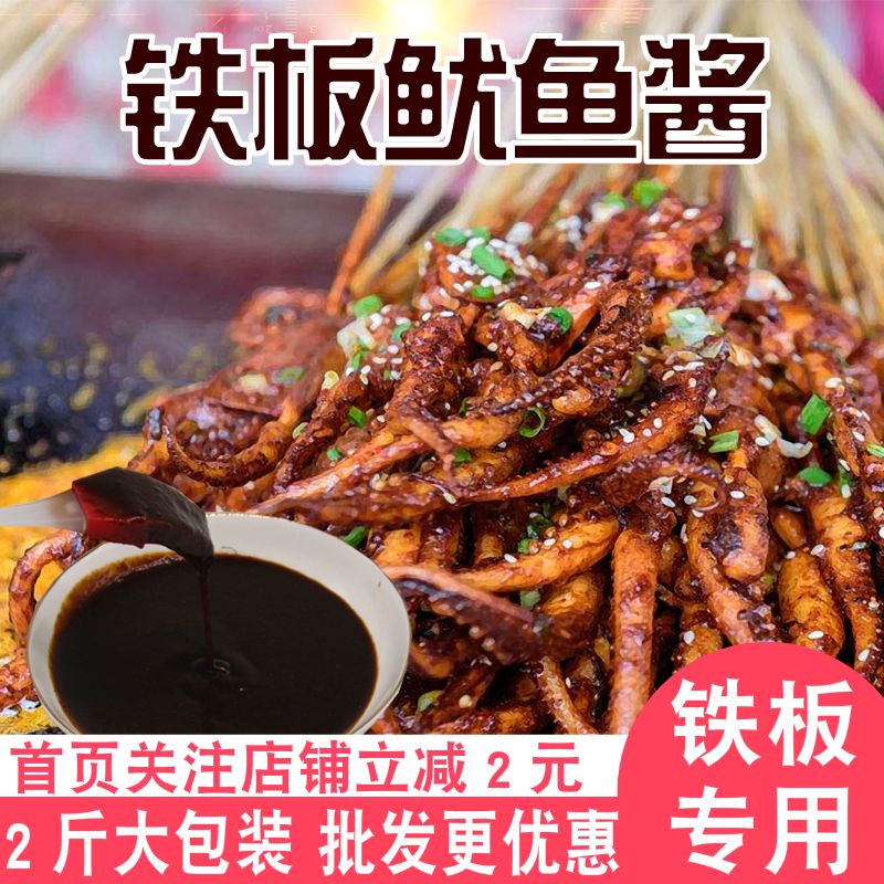 1kg iron plate squid Sauces commercial Secret iron plate barbecue Sauces Duck glutenin the Agri rice/Dried foods/Condiment , Condiment/Jam/Salad , Sauce , Seasoning sauce category - from Buy2taobao.com to provide professional Taobao agent buy service