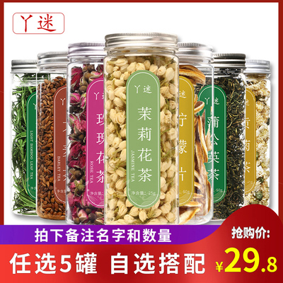 任选5】玫瑰花茶菊花茶茉莉花柠檬片苦荞大麦茶荷叶决明子茶组合