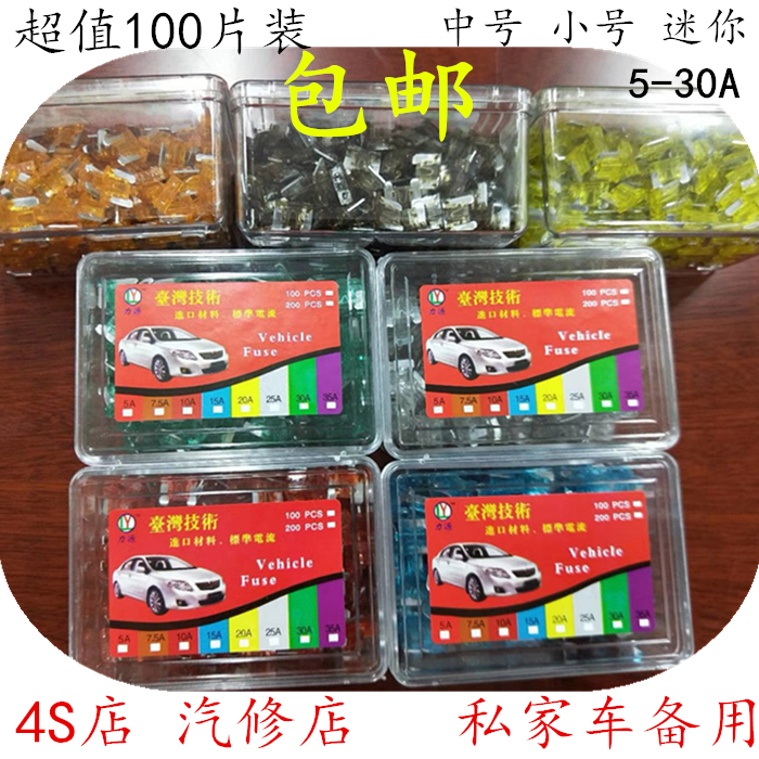Car insurance tablets Car Illustration suit Mini trumpet medium , please 4S Shop dedicated 10-30A Fusein the Car/Articles/Fitting/Refit , Auto Parts and Accessories , Electrical System , Insurance tablets category - from Buy2taobao.com to provide professional Taobao agent buy service
