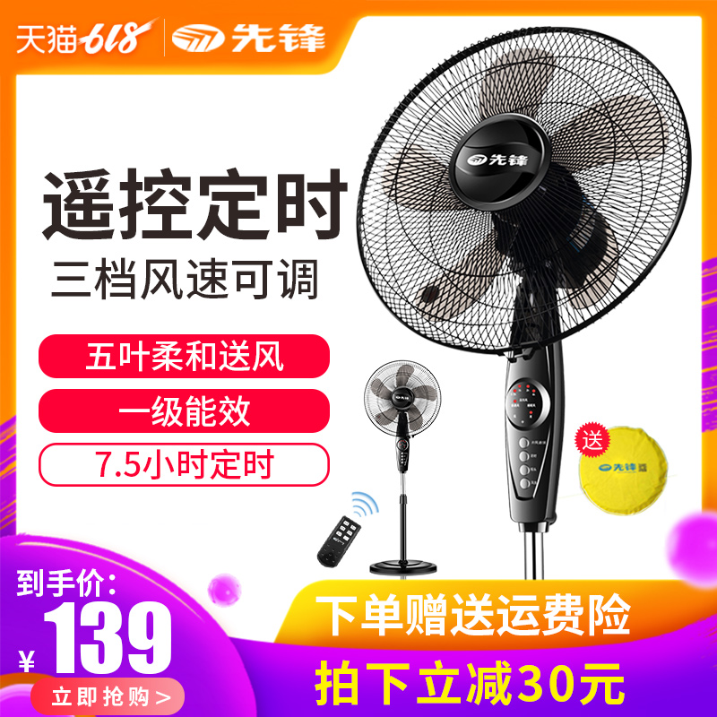 先鋒電風扇落地扇家用台式遙控輕音搖頭立式電扇學生宿舍落地風扇在類目 生活電器, 電風扇中 - 來自Buy2taobao.com提供專業的淘寶代購服務