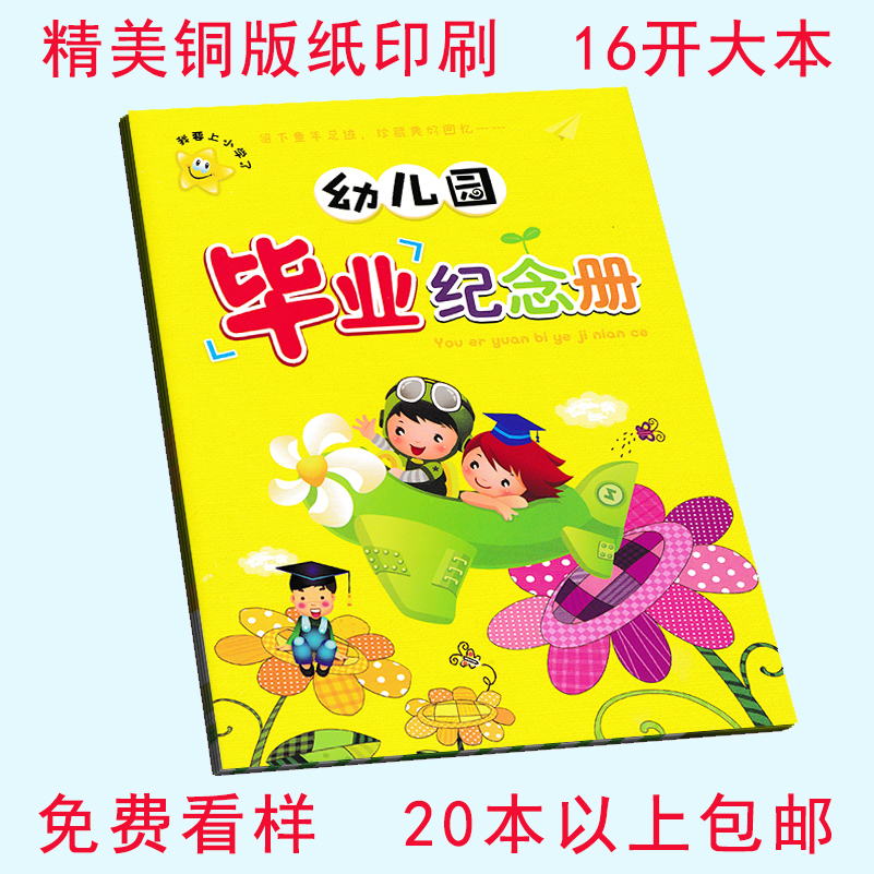 幼儿园毕业纪念册大班学前班离园纪念册学生成长档案同学记录手册在类目 玩具/童车/益智/积木/模型, 宝宝纪念品/个性产品, 纪念册中 - 来自Buy2taobao.com提供专业的淘宝代购服务